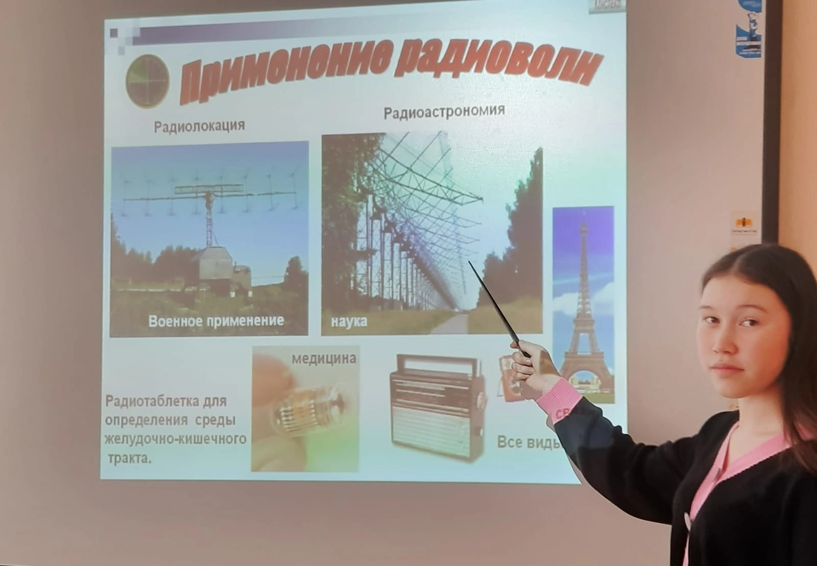 Конференция "Шкала электромагнитных волн и их использование".